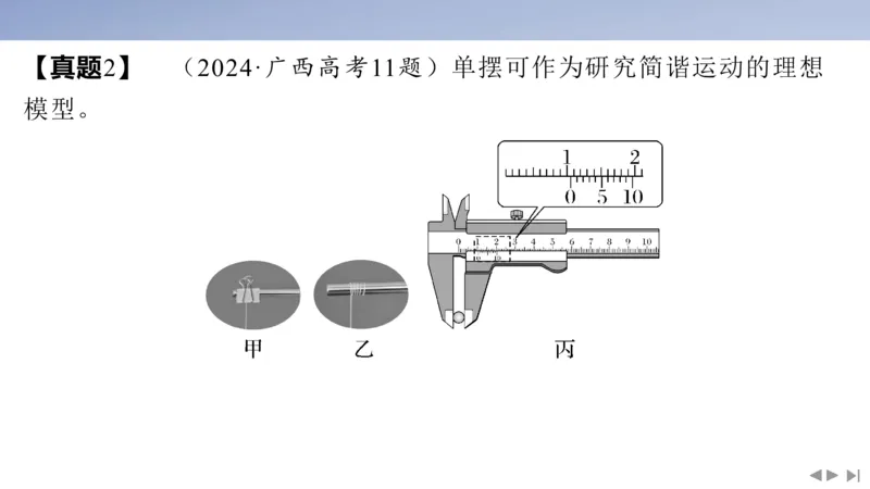 2025版高考物理二轮复习配套课件第二部分揭秘二高考命题的4大教材迁移情境教材情境4基于教材实验的&ldquo;科学实验_4.2025物理总复习_2025年新高考资料_二轮复习