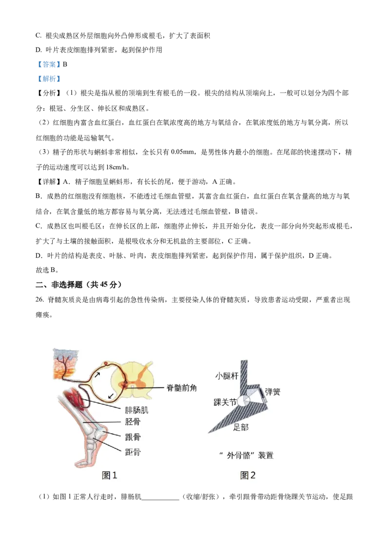 精品解析：北京市第一七一中学2022-2023学年八年级下学期期中生物试题（解析版）(1)_北京初中期末题_C605-京七八九_B京生物七八九_北京八下生物