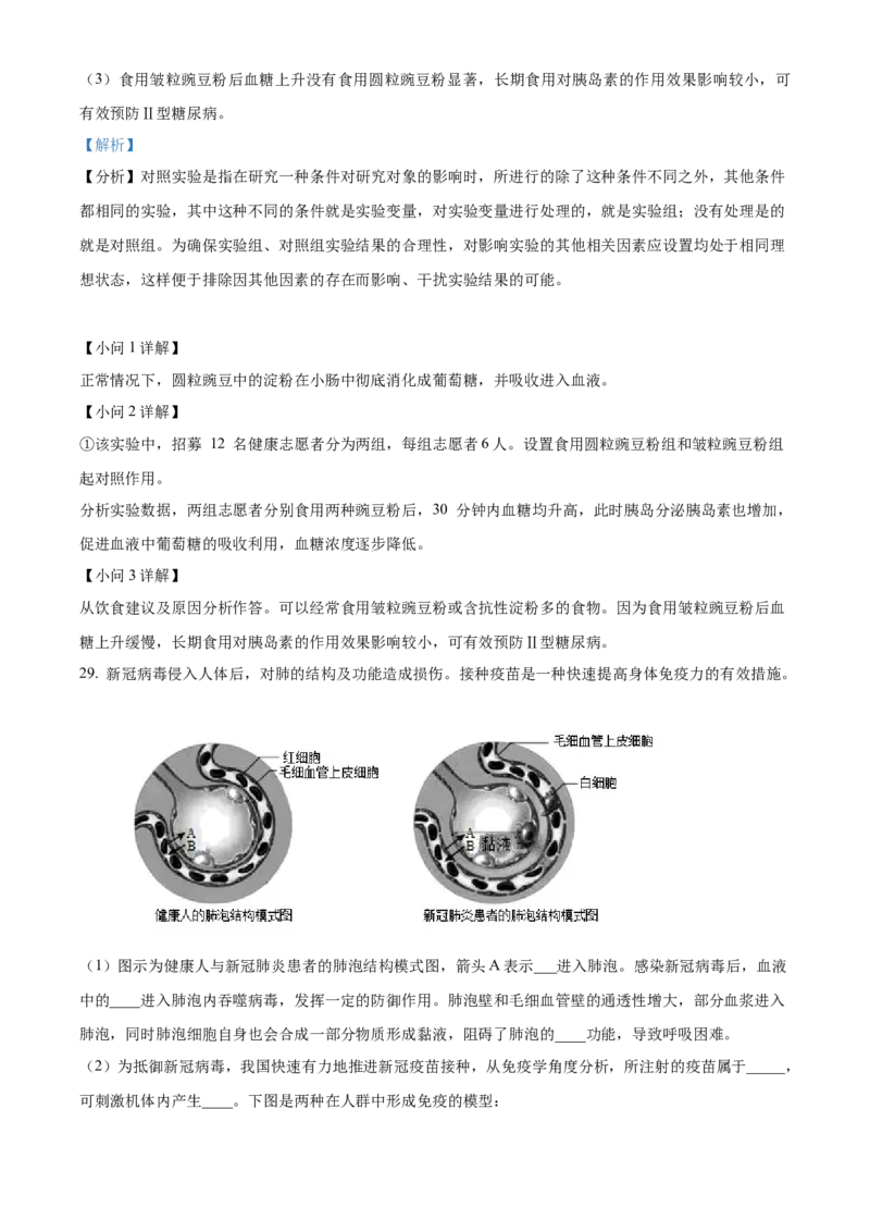 精品解析：北京市第一七一中学2022-2023学年八年级下学期期中生物试题（解析版）(1)_北京初中期末题_C605-京七八九_B京生物七八九_北京八下生物