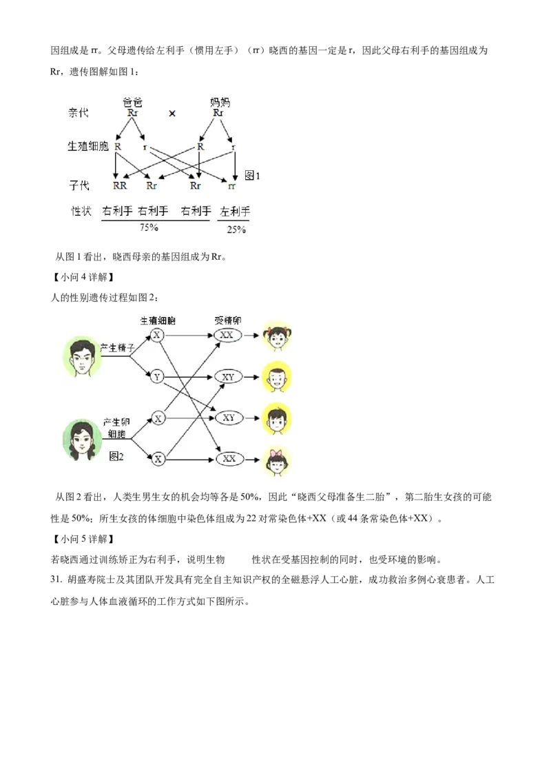 精品解析：北京市第一七一中学2022-2023学年八年级下学期期中生物试题（解析版）(1)_北京初中期末题_C605-京七八九_B京生物七八九_北京八下生物