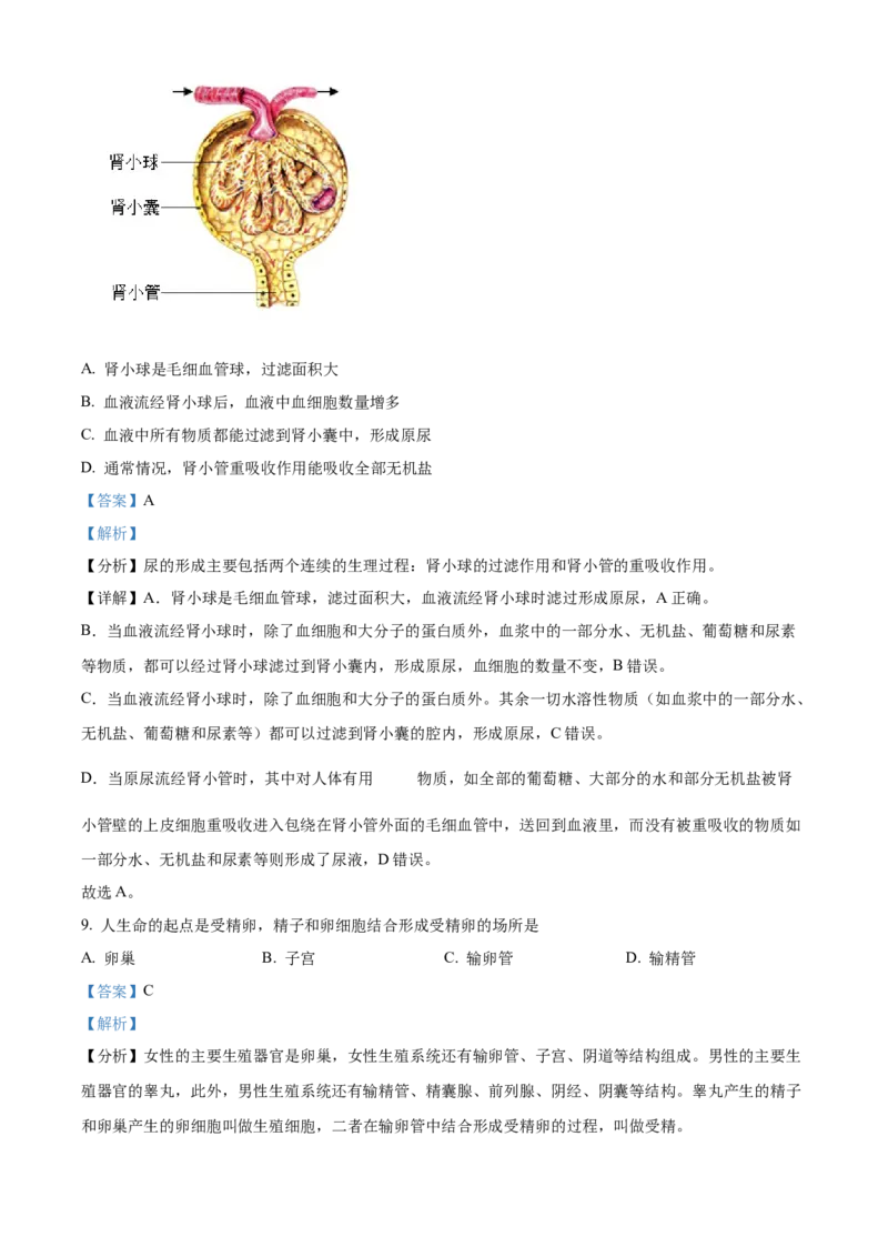 精品解析：北京市第一七一中学2022-2023学年八年级下学期期中生物试题（解析版）(1)_北京初中期末题_C605-京七八九_B京生物七八九_北京八下生物