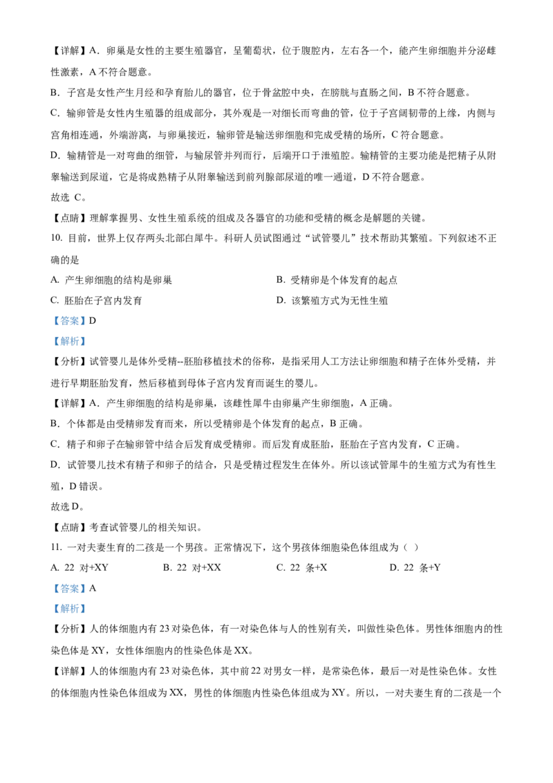 精品解析：北京市第一七一中学2022-2023学年八年级下学期期中生物试题（解析版）(1)_北京初中期末题_C605-京七八九_B京生物七八九_北京八下生物