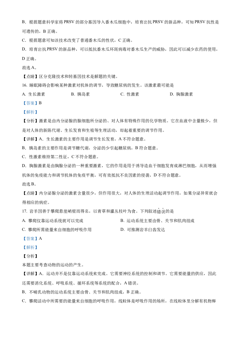 精品解析：北京市第一七一中学2022-2023学年八年级下学期期中生物试题（解析版）(1)_北京初中期末题_C605-京七八九_B京生物七八九_北京八下生物