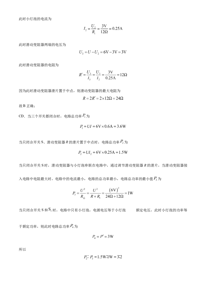 精品解析：北京市海淀区2022-2023学年九年级上学期期末物理试题（解析版）(1)_北京初中期末题_C605-京七八九_B京物理八九_物理_北京九上物理