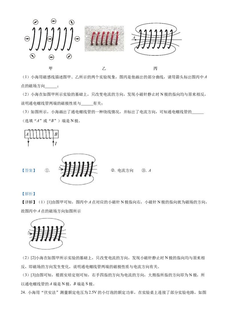 精品解析：北京市海淀区2022-2023学年九年级上学期期末物理试题（解析版）(1)_北京初中期末题_C605-京七八九_B京物理八九_物理_北京九上物理