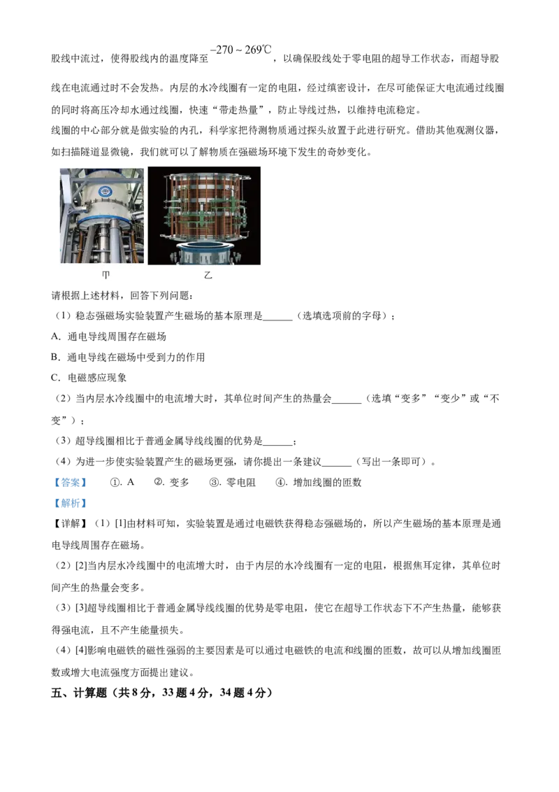 精品解析：北京市海淀区2022-2023学年九年级上学期期末物理试题（解析版）(1)_北京初中期末题_C605-京七八九_B京物理八九_物理_北京九上物理