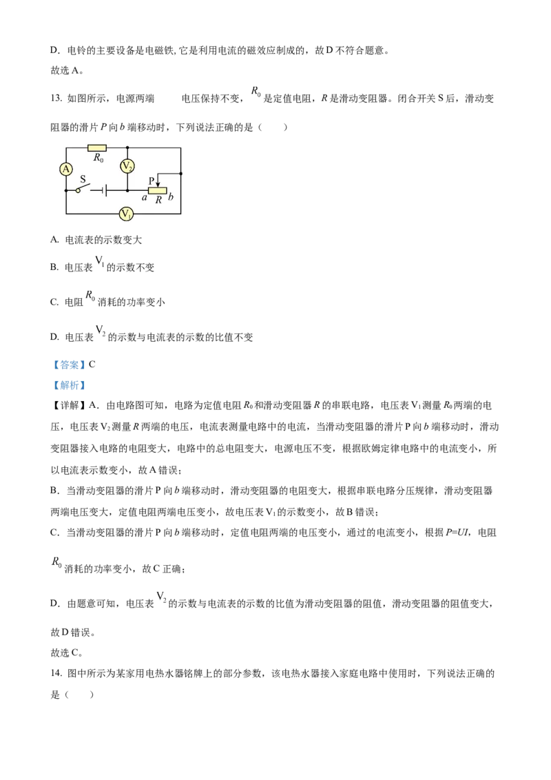 精品解析：北京市海淀区2022-2023学年九年级上学期期末物理试题（解析版）(1)_北京初中期末题_C605-京七八九_B京物理八九_物理_北京九上物理