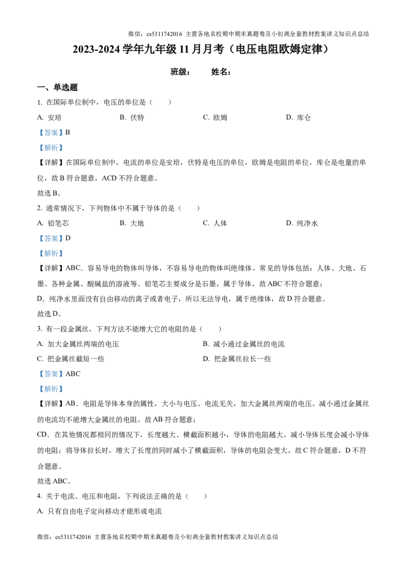 精品解析：北京市朝阳外国语学校2023-2024学年九年级上学期11月月考物理试题（解析版）(1)_北京初中期末题_C605-京七八九_北京9上物理_2024-2025（持续更新）_月考