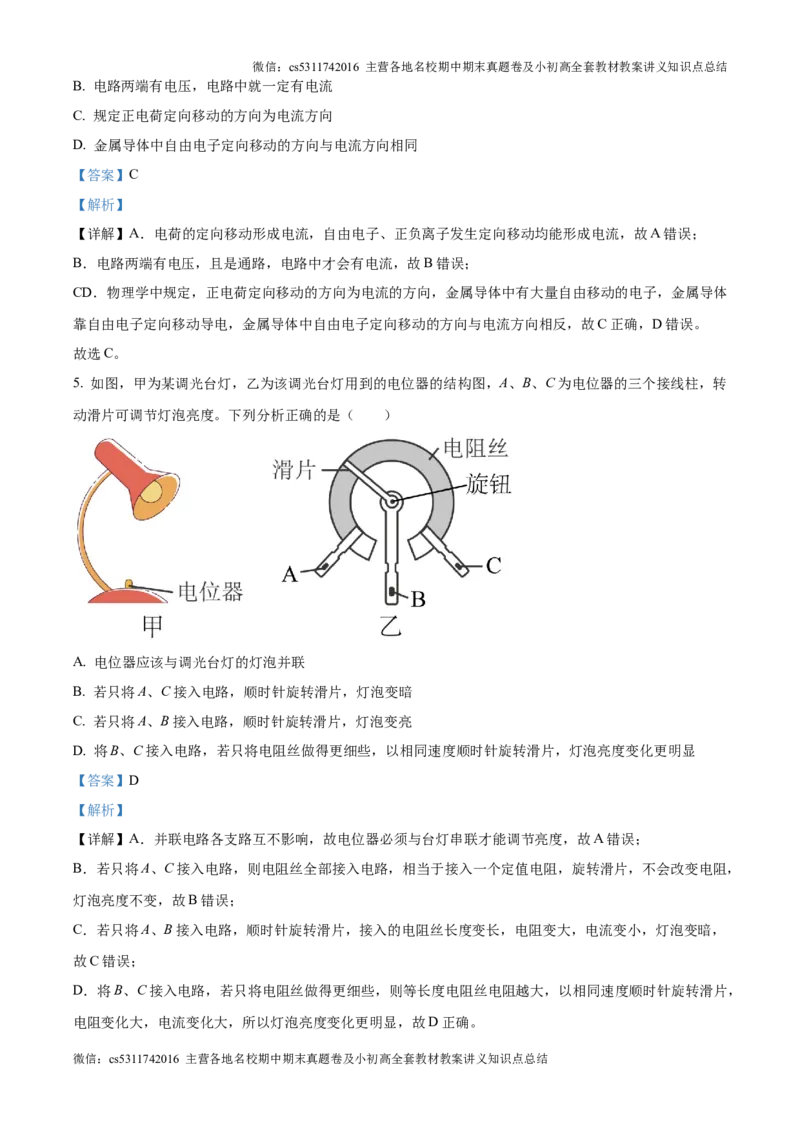 精品解析：北京市朝阳外国语学校2023-2024学年九年级上学期11月月考物理试题（解析版）(1)_北京初中期末题_C605-京七八九_北京9上物理_2024-2025（持续更新）_月考