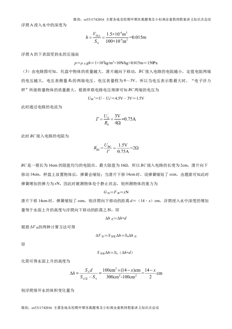 精品解析：北京市朝阳外国语学校2023-2024学年九年级上学期11月月考物理试题（解析版）(1)_北京初中期末题_C605-京七八九_北京9上物理_2024-2025（持续更新）_月考
