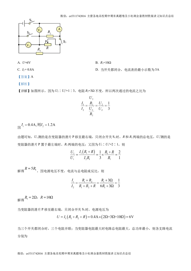 精品解析：北京市朝阳外国语学校2023-2024学年九年级上学期11月月考物理试题（解析版）(1)_北京初中期末题_C605-京七八九_北京9上物理_2024-2025（持续更新）_月考