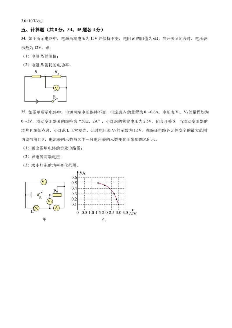 精品解析：北京市西城区2023-2024学年九年级上学期期末考试物理试题（原卷版）(1)_北京初中期末题_C605-京七八九_B京物理八九_物理_北京九上物理