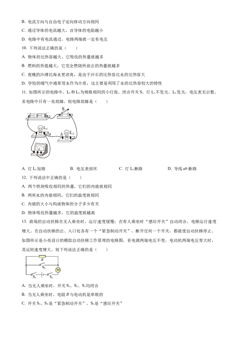 精品解析：北京市西城区2023-2024学年九年级上学期期末考试物理试题（原卷版）(1)_北京初中期末题_C605-京七八九_B京物理八九_物理_北京九上物理
