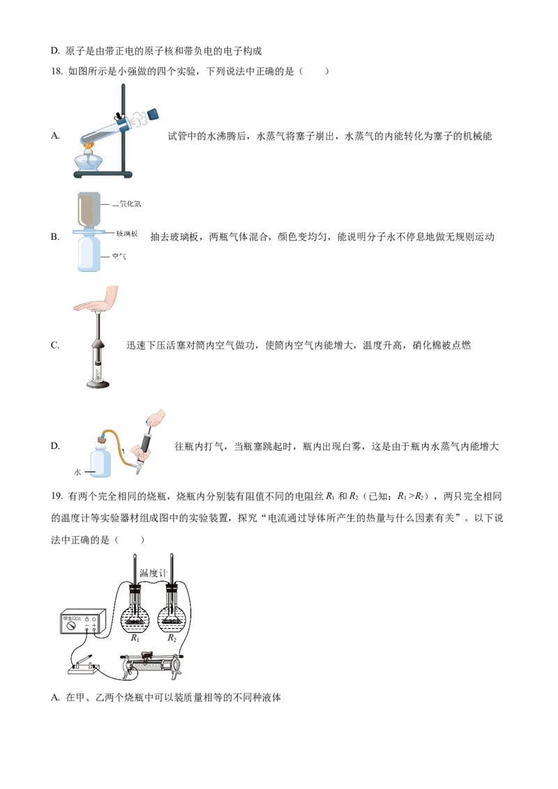 精品解析：北京市西城区2023-2024学年九年级上学期期末考试物理试题（原卷版）(1)_北京初中期末题_C605-京七八九_B京物理八九_物理_北京九上物理