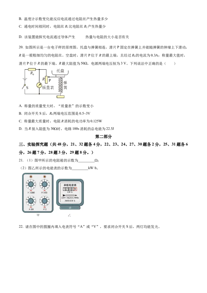 精品解析：北京市西城区2023-2024学年九年级上学期期末考试物理试题（原卷版）(1)_北京初中期末题_C605-京七八九_B京物理八九_物理_北京九上物理