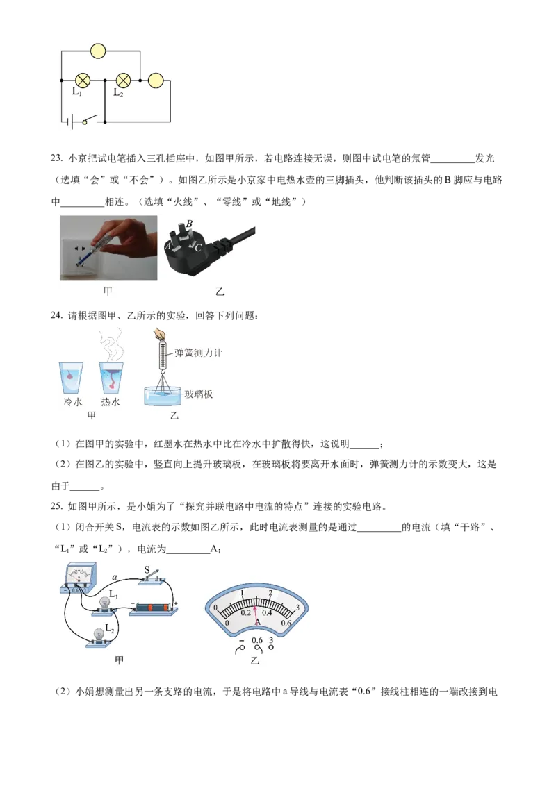 精品解析：北京市西城区2023-2024学年九年级上学期期末考试物理试题（原卷版）(1)_北京初中期末题_C605-京七八九_B京物理八九_物理_北京九上物理