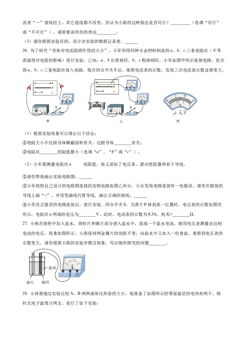 精品解析：北京市西城区2023-2024学年九年级上学期期末考试物理试题（原卷版）(1)_北京初中期末题_C605-京七八九_B京物理八九_物理_北京九上物理