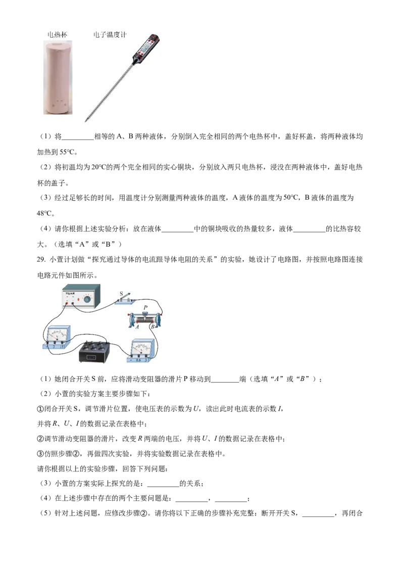 精品解析：北京市西城区2023-2024学年九年级上学期期末考试物理试题（原卷版）(1)_北京初中期末题_C605-京七八九_B京物理八九_物理_北京九上物理