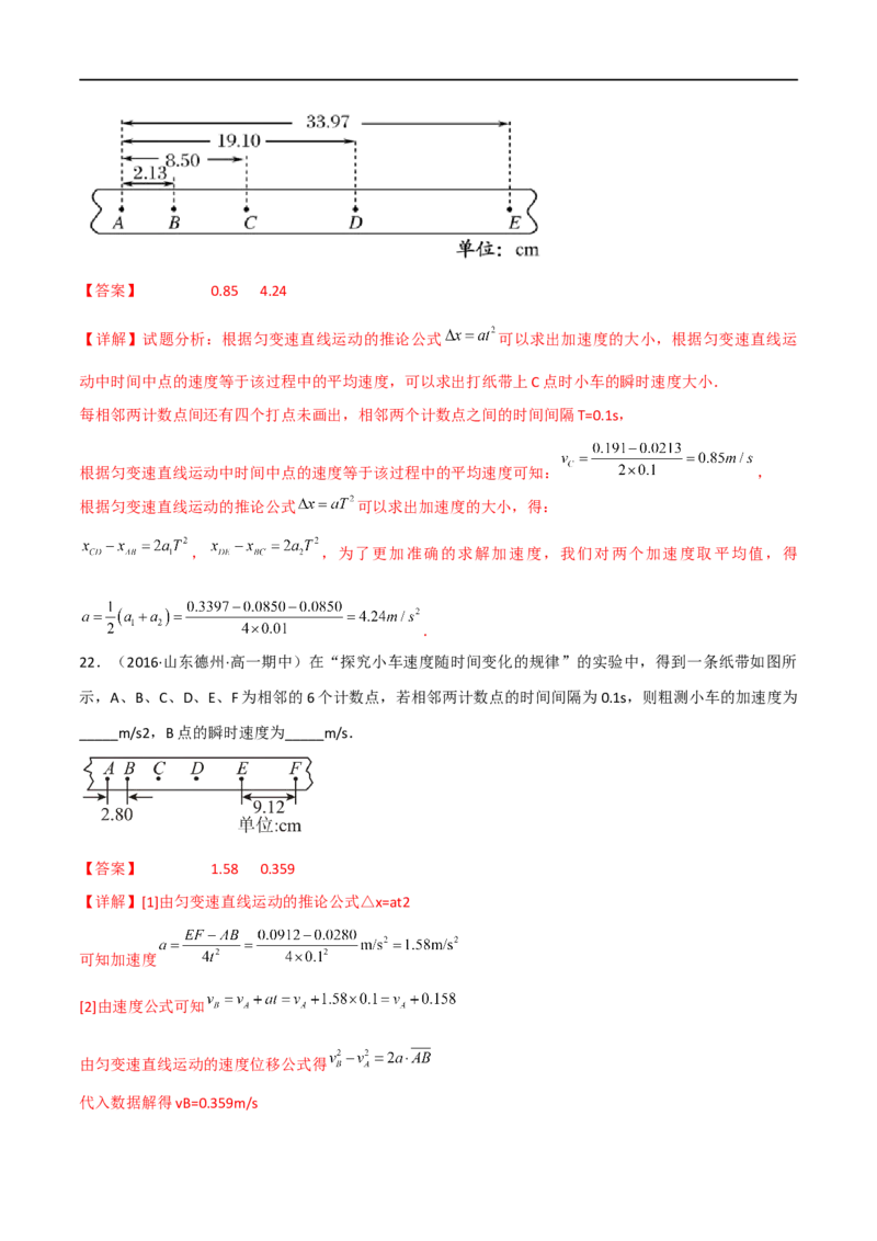 13讲力学实验专题强化训练解析版_4.2025物理总复习_2023年新高复习资料_二轮复习_2023届高三物理二轮复习精讲精练（新高考）