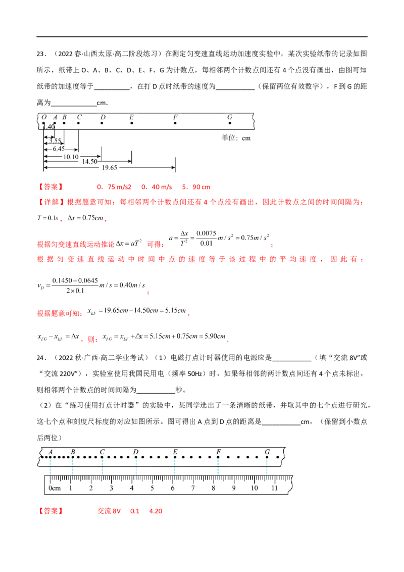 13讲力学实验专题强化训练解析版_4.2025物理总复习_2023年新高复习资料_二轮复习_2023届高三物理二轮复习精讲精练（新高考）