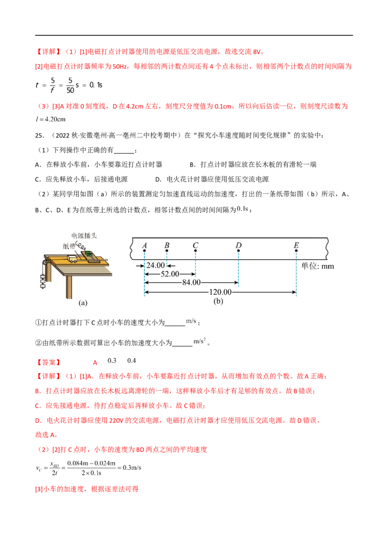 13讲力学实验专题强化训练解析版_4.2025物理总复习_2023年新高复习资料_二轮复习_2023届高三物理二轮复习精讲精练（新高考）
