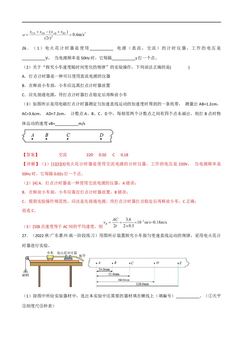 13讲力学实验专题强化训练解析版_4.2025物理总复习_2023年新高复习资料_二轮复习_2023届高三物理二轮复习精讲精练（新高考）