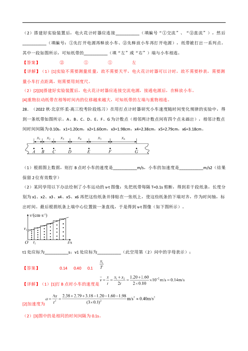 13讲力学实验专题强化训练解析版_4.2025物理总复习_2023年新高复习资料_二轮复习_2023届高三物理二轮复习精讲精练（新高考）