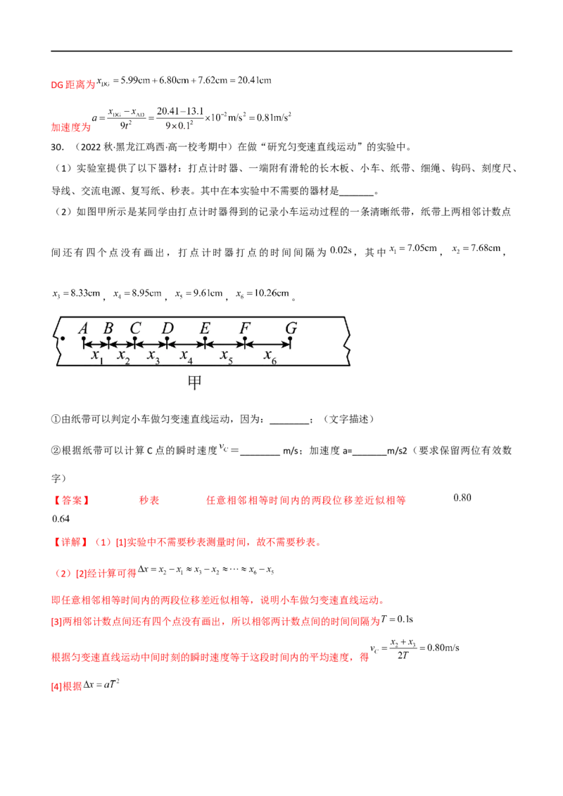 13讲力学实验专题强化训练解析版_4.2025物理总复习_2023年新高复习资料_二轮复习_2023届高三物理二轮复习精讲精练（新高考）