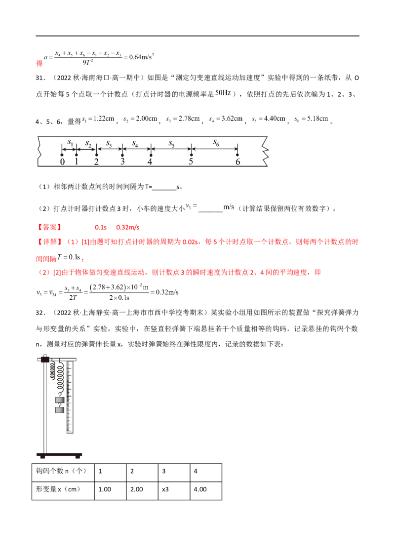 13讲力学实验专题强化训练解析版_4.2025物理总复习_2023年新高复习资料_二轮复习_2023届高三物理二轮复习精讲精练（新高考）