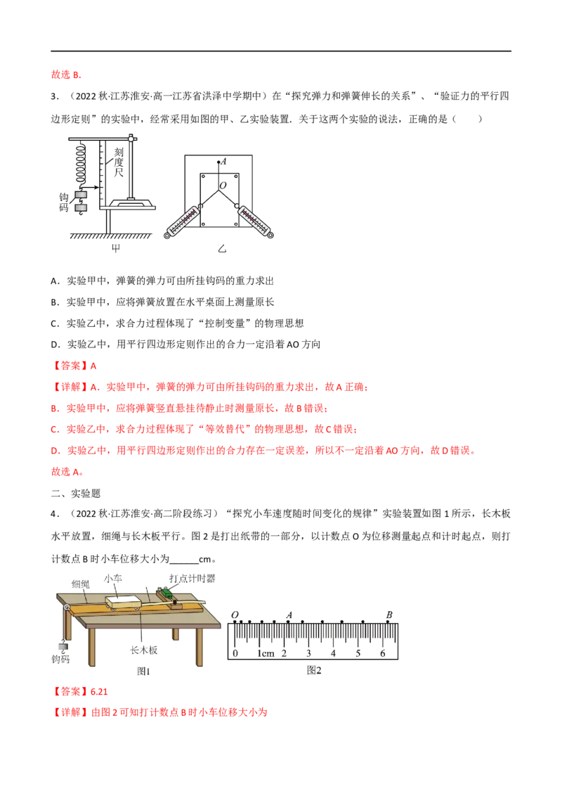 13讲力学实验专题强化训练解析版_4.2025物理总复习_2023年新高复习资料_二轮复习_2023届高三物理二轮复习精讲精练（新高考）