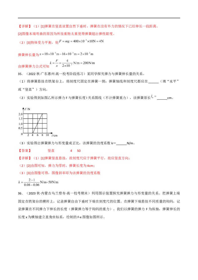 13讲力学实验专题强化训练解析版_4.2025物理总复习_2023年新高复习资料_二轮复习_2023届高三物理二轮复习精讲精练（新高考）