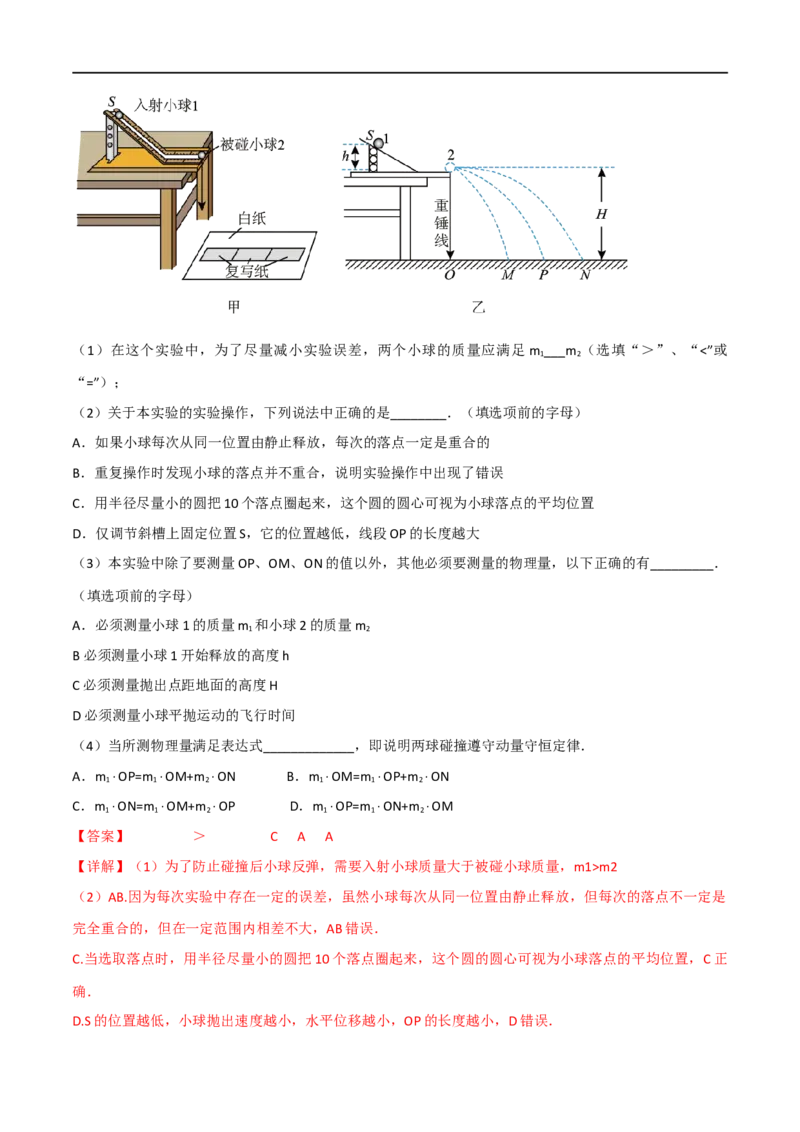13讲力学实验专题强化训练解析版_4.2025物理总复习_2023年新高复习资料_二轮复习_2023届高三物理二轮复习精讲精练（新高考）