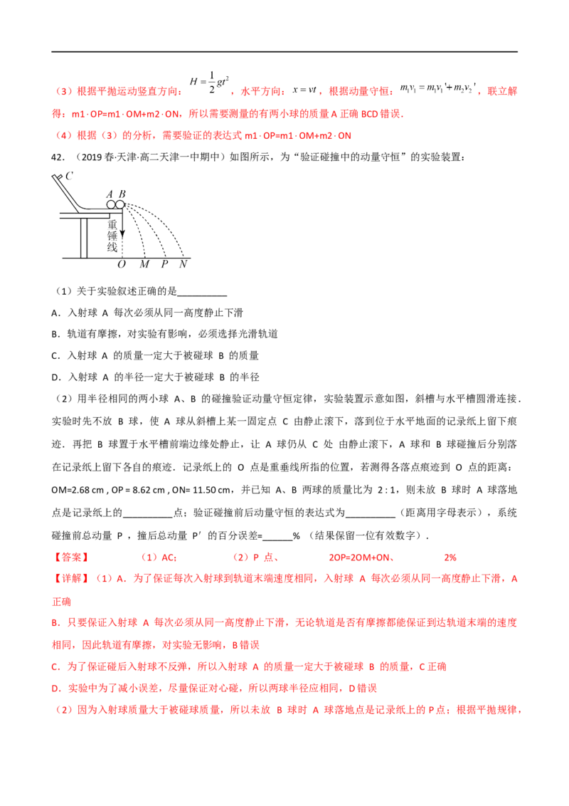 13讲力学实验专题强化训练解析版_4.2025物理总复习_2023年新高复习资料_二轮复习_2023届高三物理二轮复习精讲精练（新高考）