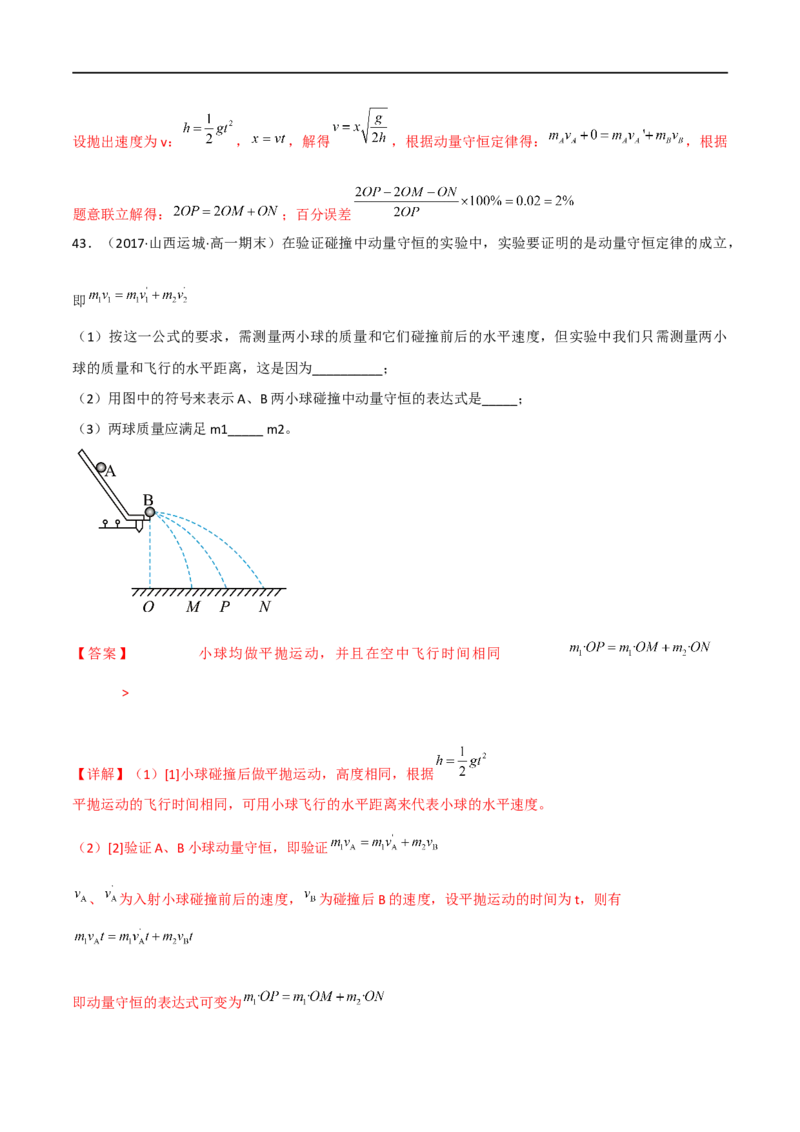 13讲力学实验专题强化训练解析版_4.2025物理总复习_2023年新高复习资料_二轮复习_2023届高三物理二轮复习精讲精练（新高考）