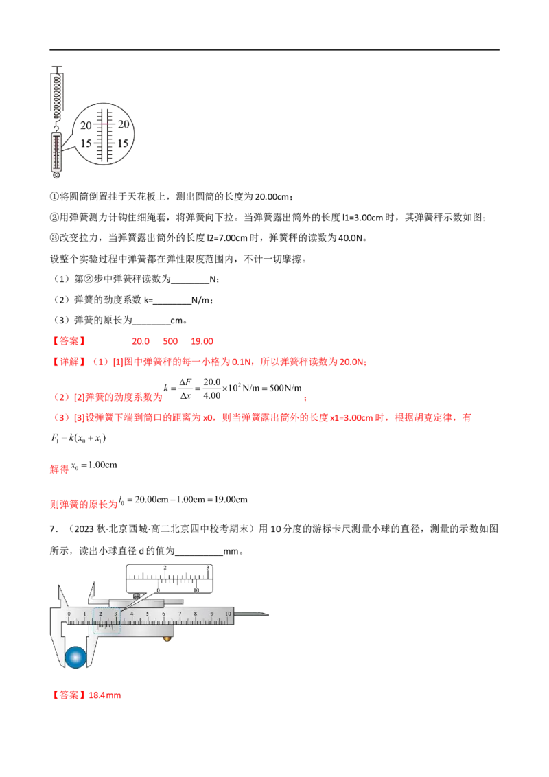 13讲力学实验专题强化训练解析版_4.2025物理总复习_2023年新高复习资料_二轮复习_2023届高三物理二轮复习精讲精练（新高考）