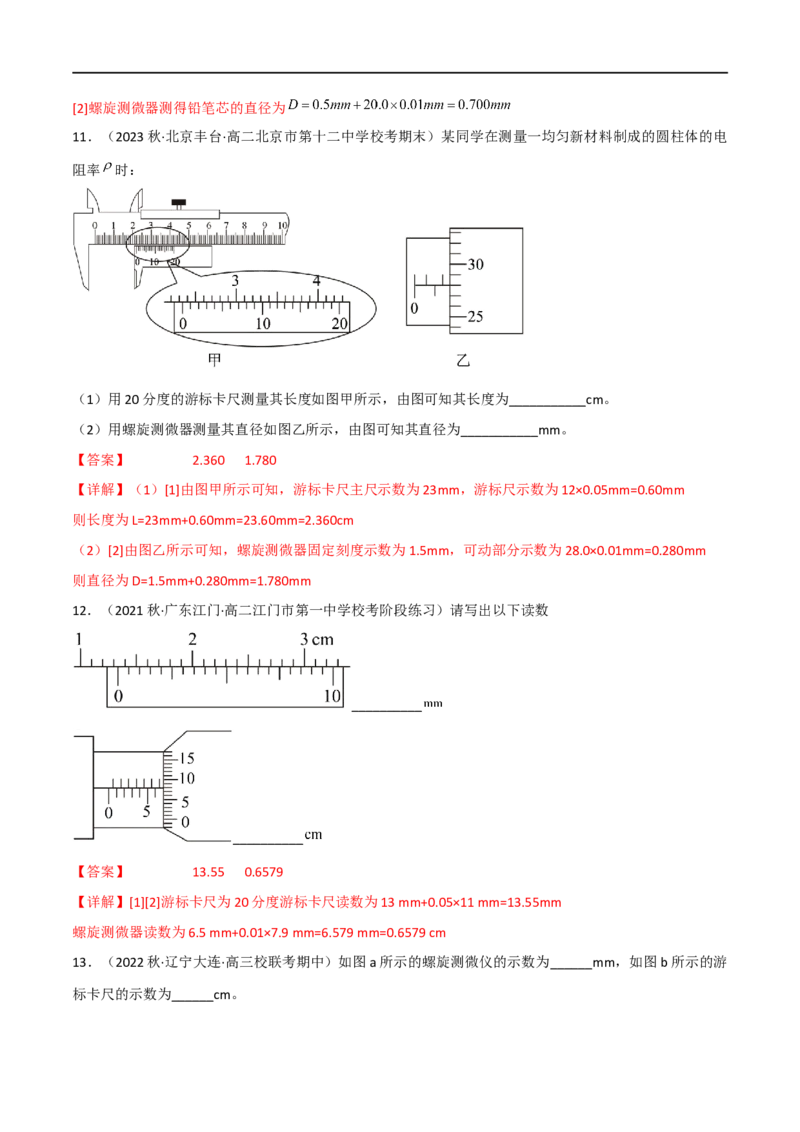 13讲力学实验专题强化训练解析版_4.2025物理总复习_2023年新高复习资料_二轮复习_2023届高三物理二轮复习精讲精练（新高考）