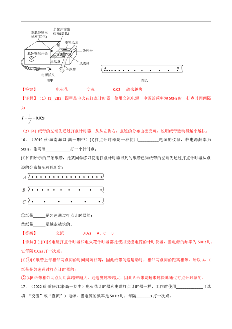 13讲力学实验专题强化训练解析版_4.2025物理总复习_2023年新高复习资料_二轮复习_2023届高三物理二轮复习精讲精练（新高考）