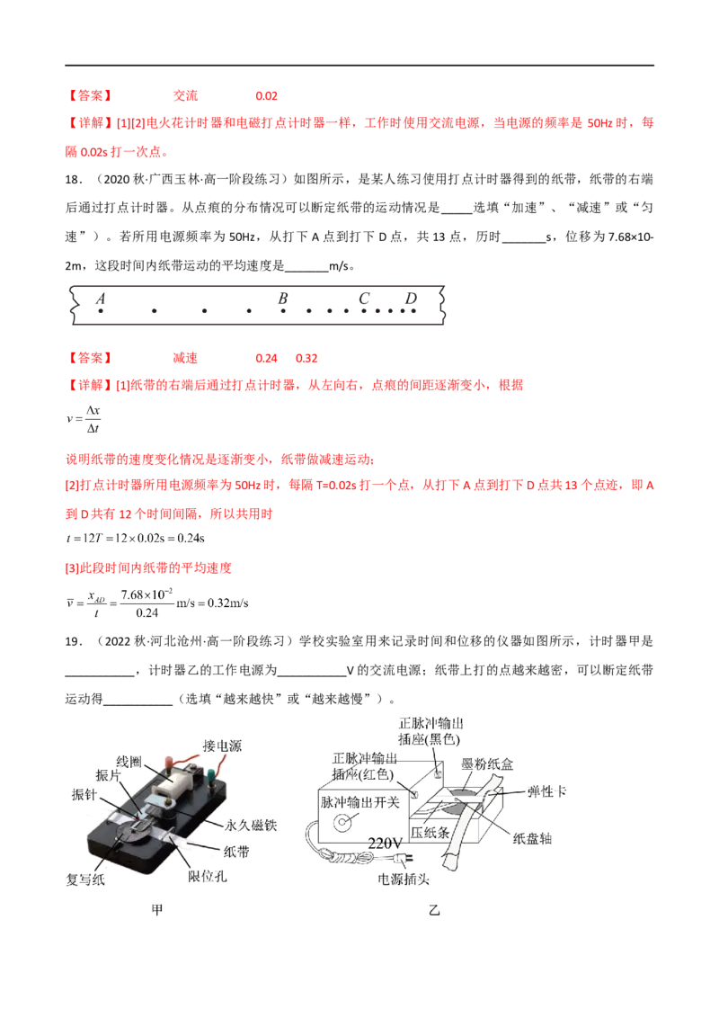 13讲力学实验专题强化训练解析版_4.2025物理总复习_2023年新高复习资料_二轮复习_2023届高三物理二轮复习精讲精练（新高考）