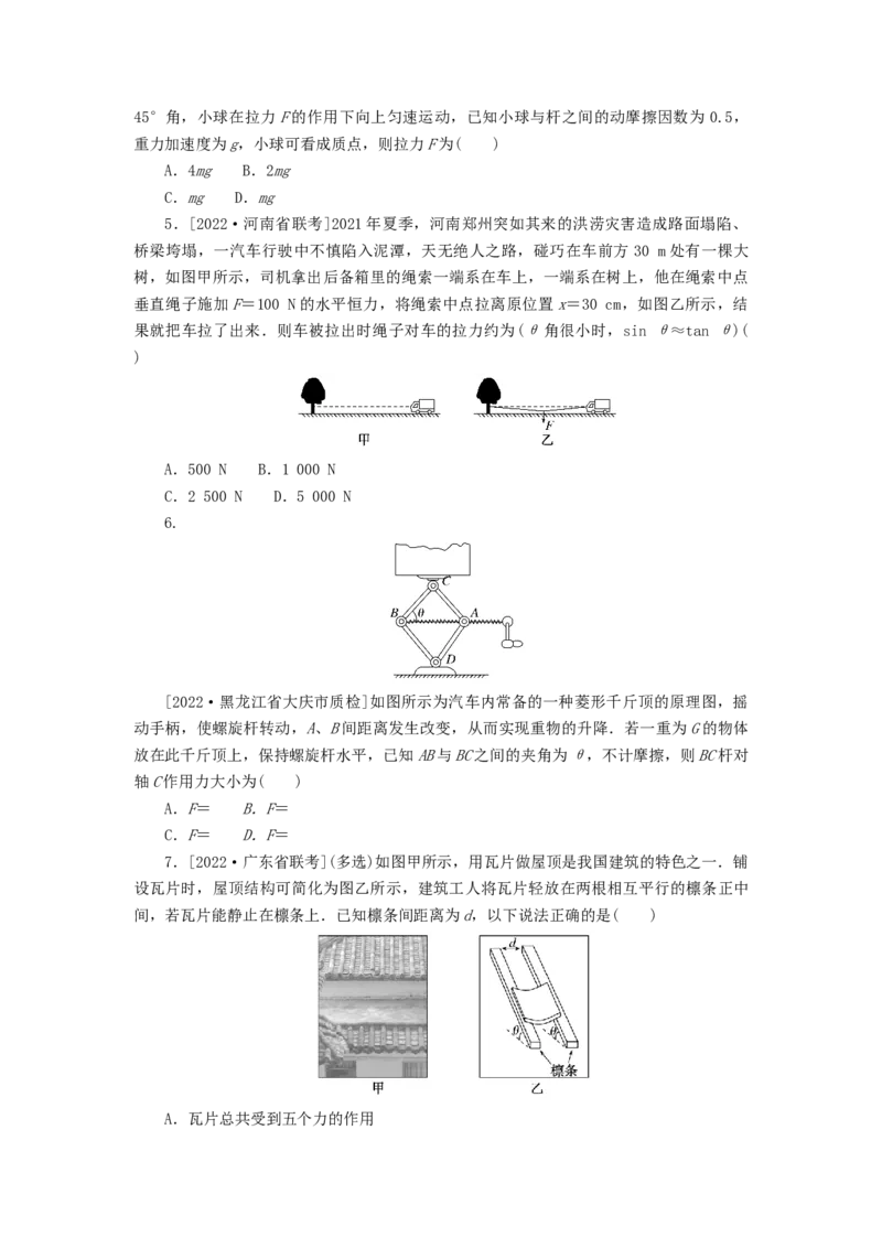 2023版新教材高考物理微专题小练习专题10力的合成与分解_4.2025物理总复习_2023年新高复习资料_专项复习_2023版新高考物理微专题练习