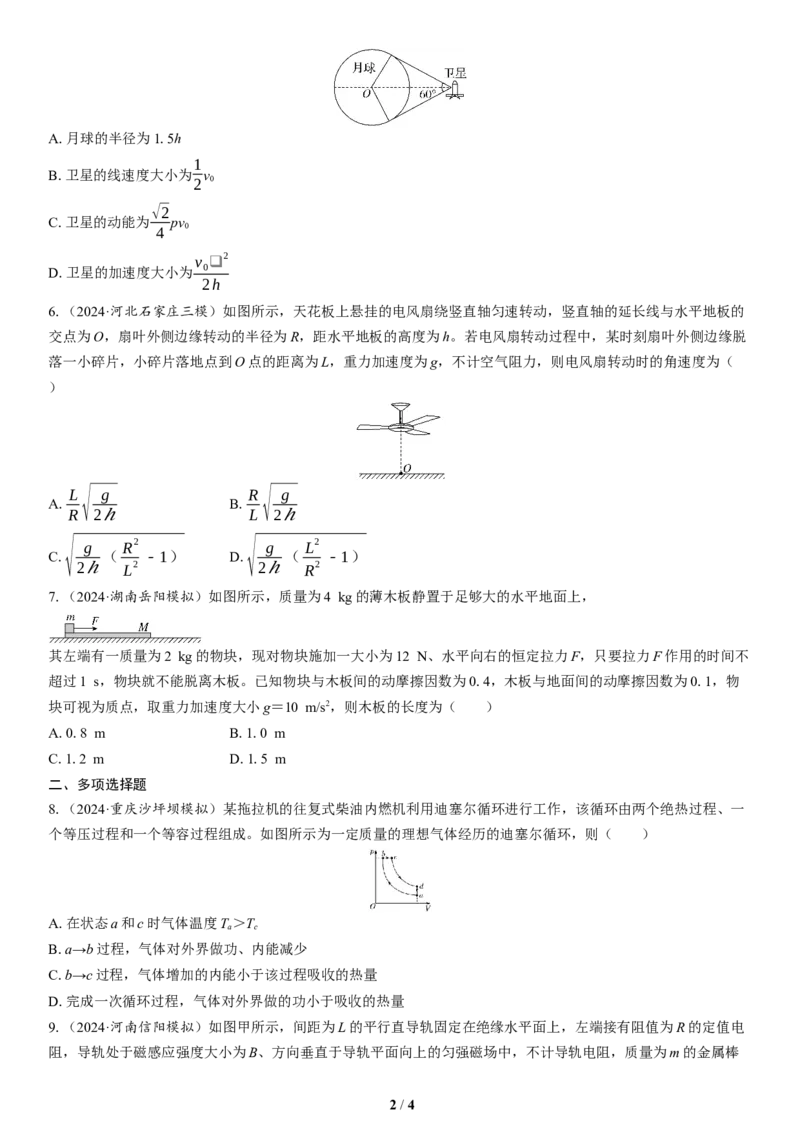 7.选择题＋计算题组合练（2）_4.2025物理总复习_2025年新高考资料_二轮复习_备考2025高考题型组合练讲义习题_学生版