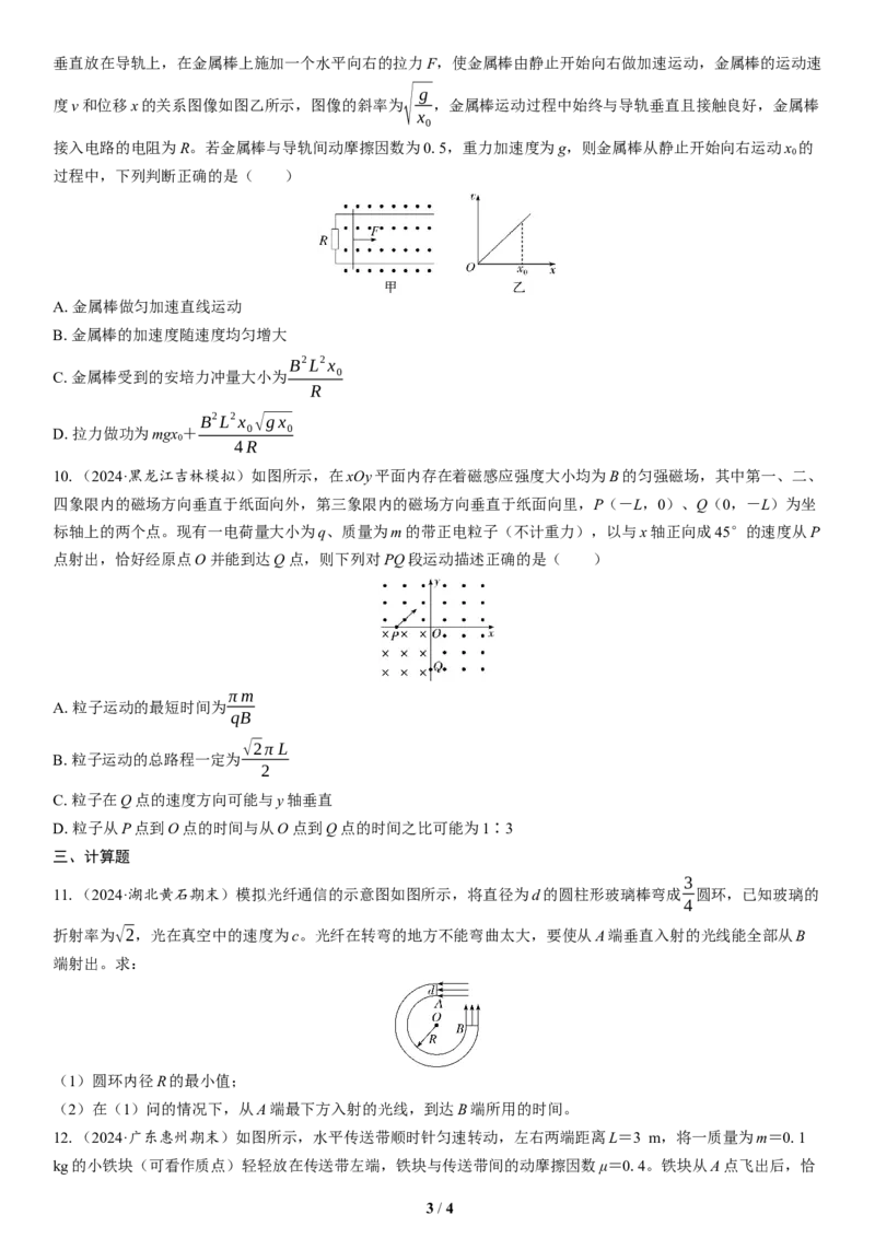 7.选择题＋计算题组合练（2）_4.2025物理总复习_2025年新高考资料_二轮复习_备考2025高考题型组合练讲义习题_学生版