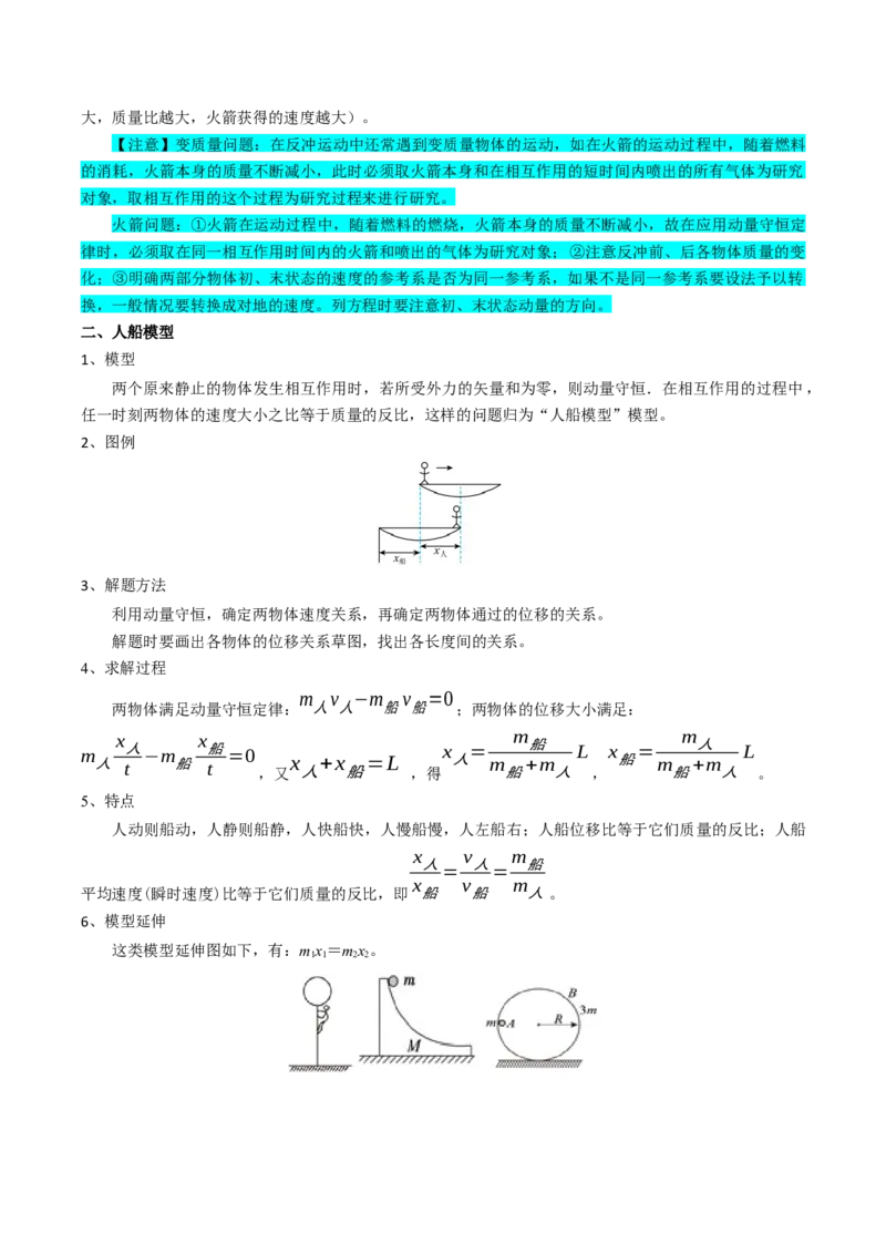 专题08动量（解析版）_4.2025物理总复习_2025年新高考资料_一轮复习_2025年高考物理一轮复习知识清单