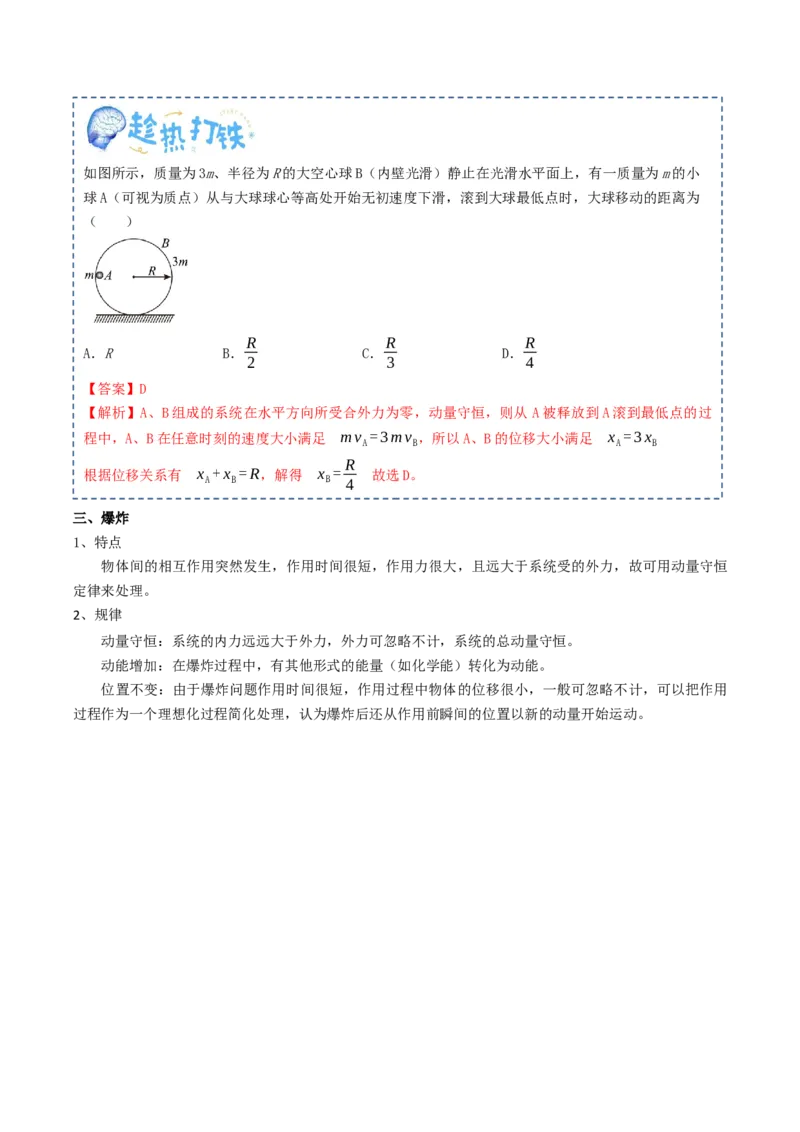 专题08动量（解析版）_4.2025物理总复习_2025年新高考资料_一轮复习_2025年高考物理一轮复习知识清单