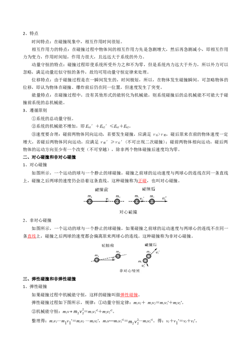 专题08动量（解析版）_4.2025物理总复习_2025年新高考资料_一轮复习_2025年高考物理一轮复习知识清单