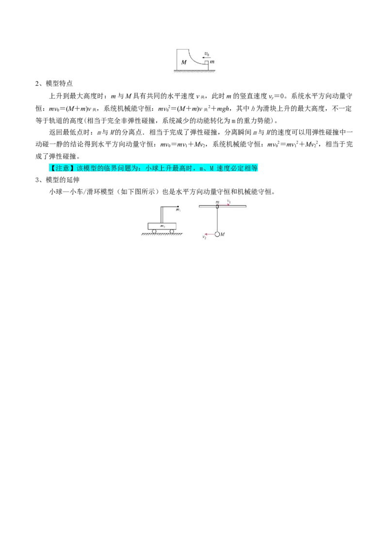 专题08动量（解析版）_4.2025物理总复习_2025年新高考资料_一轮复习_2025年高考物理一轮复习知识清单