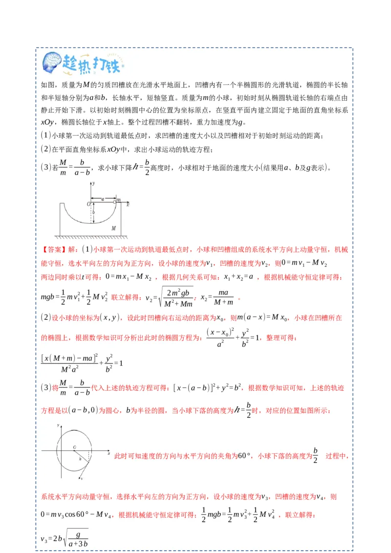 专题08动量（解析版）_4.2025物理总复习_2025年新高考资料_一轮复习_2025年高考物理一轮复习知识清单
