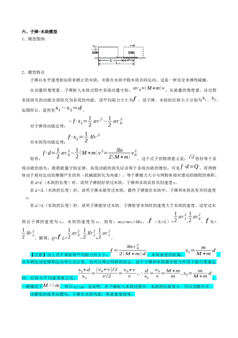 专题08动量（解析版）_4.2025物理总复习_2025年新高考资料_一轮复习_2025年高考物理一轮复习知识清单