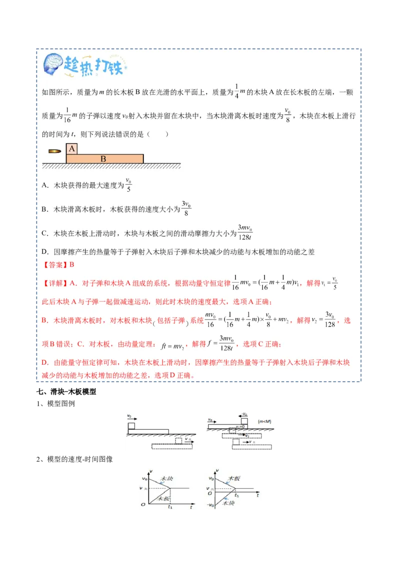 专题08动量（解析版）_4.2025物理总复习_2025年新高考资料_一轮复习_2025年高考物理一轮复习知识清单