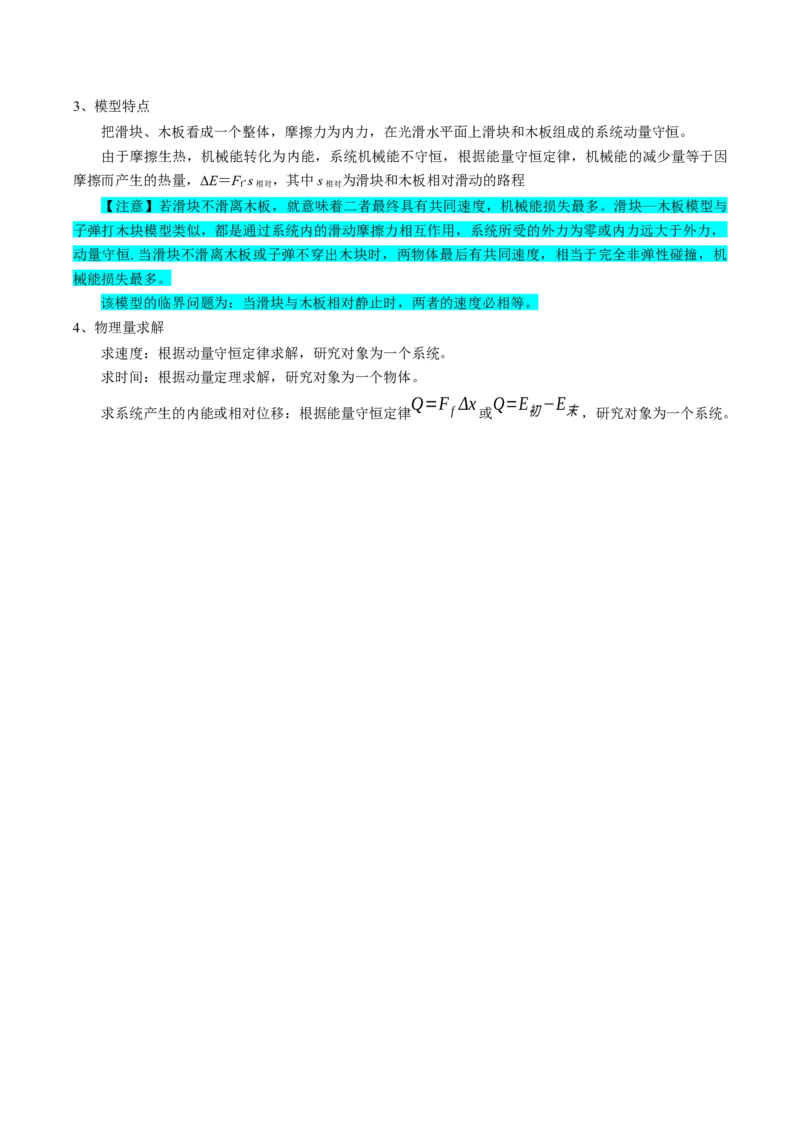 专题08动量（解析版）_4.2025物理总复习_2025年新高考资料_一轮复习_2025年高考物理一轮复习知识清单