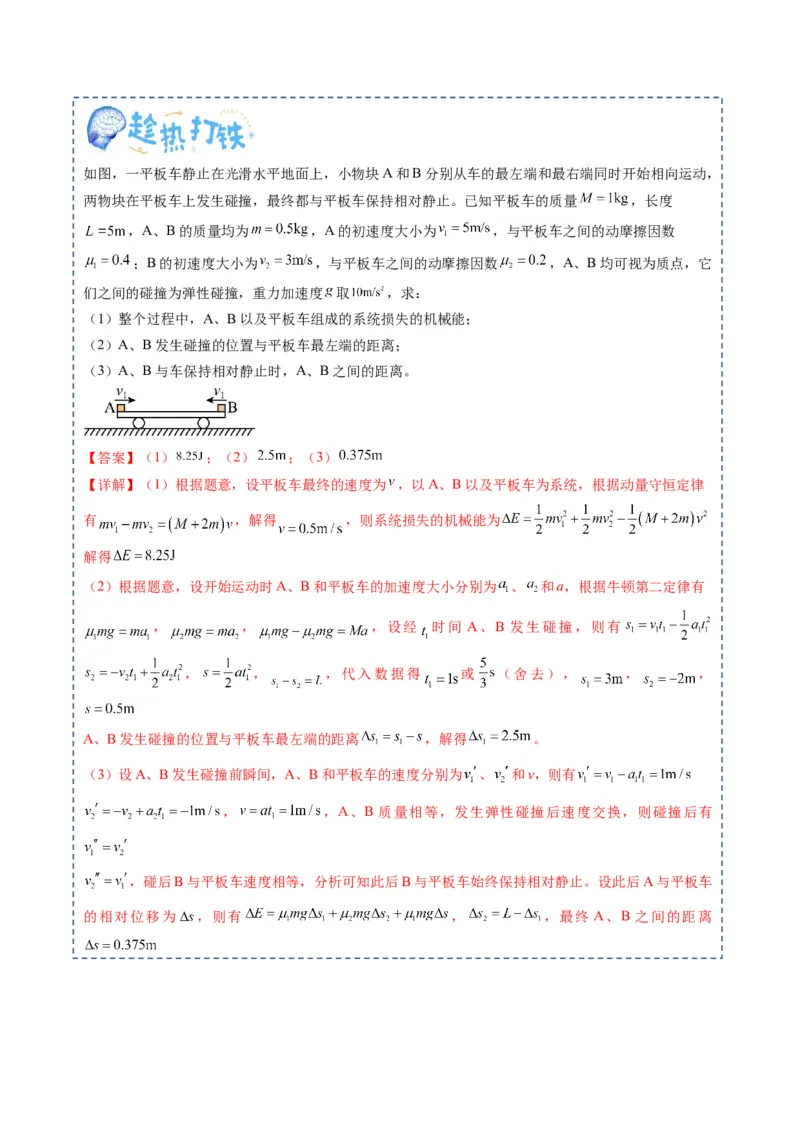 专题08动量（解析版）_4.2025物理总复习_2025年新高考资料_一轮复习_2025年高考物理一轮复习知识清单